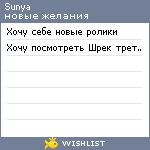 My Wishlist - sunya