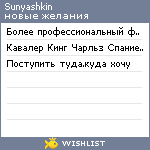 My Wishlist - sunyashkin