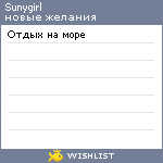 My Wishlist - sunygirl