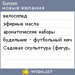 My Wishlist - sunzen