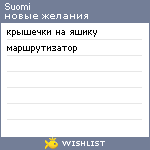 My Wishlist - suomi