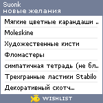 My Wishlist - suonk