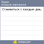 My Wishlist - suono