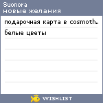 My Wishlist - suonora