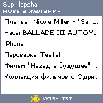 My Wishlist - sup_lapsha