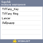 My Wishlist - supchik