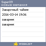 My Wishlist - super09