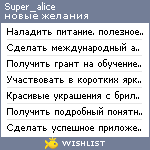 My Wishlist - super_alice