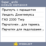 My Wishlist - super_archi