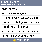 My Wishlist - super_blestka