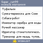 My Wishlist - super_cat99