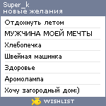 My Wishlist - super_k