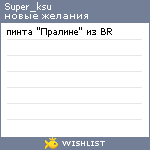 My Wishlist - super_ksu