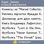 My Wishlist - super_lenivec