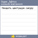 My Wishlist - super_lightss