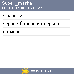 My Wishlist - super_masha