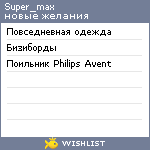 My Wishlist - super_max