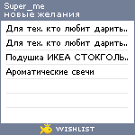 My Wishlist - super_me