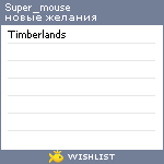 My Wishlist - super_mouse