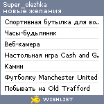 My Wishlist - super_olezhka