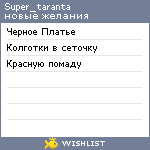 My Wishlist - super_taranta