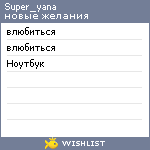 My Wishlist - super_yana
