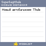 My Wishlist - superbagithule