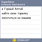 My Wishlist - superbizon