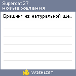 My Wishlist - supercat27