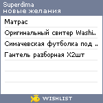 My Wishlist - superdima