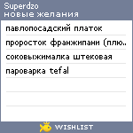 My Wishlist - superdzo