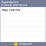 My Wishlist - superelectro