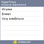 My Wishlist - superfreya