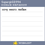 My Wishlist - supergirkl1994