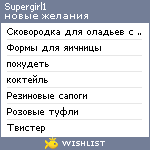 My Wishlist - supergirl1