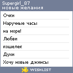 My Wishlist - supergirl_87