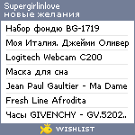 My Wishlist - supergirlinlove