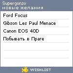 My Wishlist - supergonzo