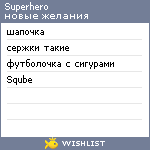 My Wishlist - superhero