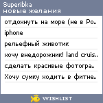 My Wishlist - superibka