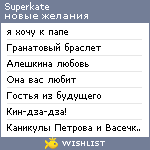 My Wishlist - superkate