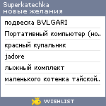 My Wishlist - superkatechka