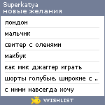 My Wishlist - superkatya