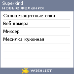 My Wishlist - superkind