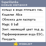 My Wishlist - superklumba