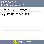 My Wishlist - superkocka