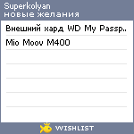 My Wishlist - superkolyan