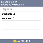 My Wishlist - superkrylova