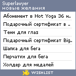 My Wishlist - superlawyer