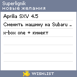 My Wishlist - superlignik